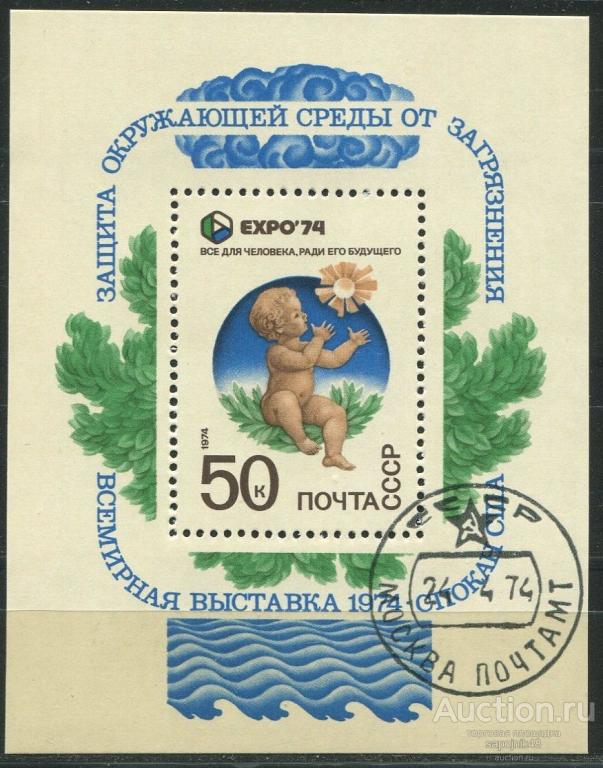 СССР 1974  CTO Блок . ЭКСПО-74  Ребёнок