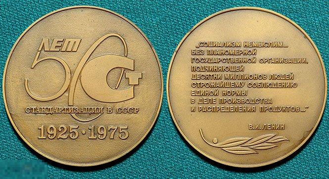 Купить Медаль 50 Лет Ссср