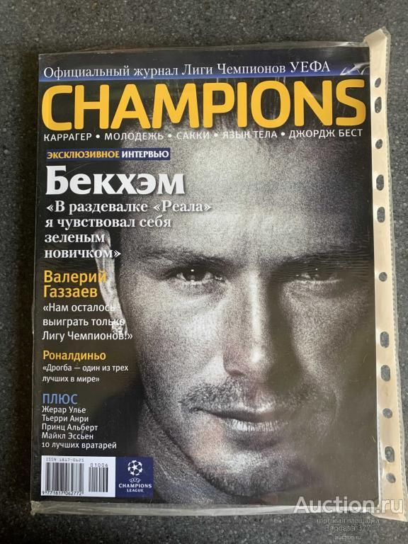 ОФИЦИАЛЬНЫЙ ЖУРНАЛ ЛИГИ ЧЕМПИОНОВ УЕФА