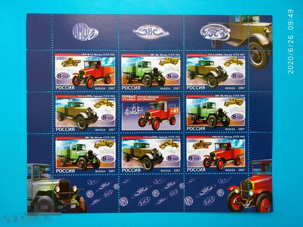Россия | РФ 2007 Первые отечественные грузовые автомобили** №1205-07 Малый лист
