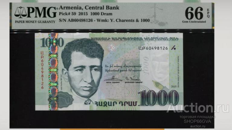 Армения: 1000 драмов 2001 г.. 1000 Драм. Егише Чаренц. 1000 армянских в рублях