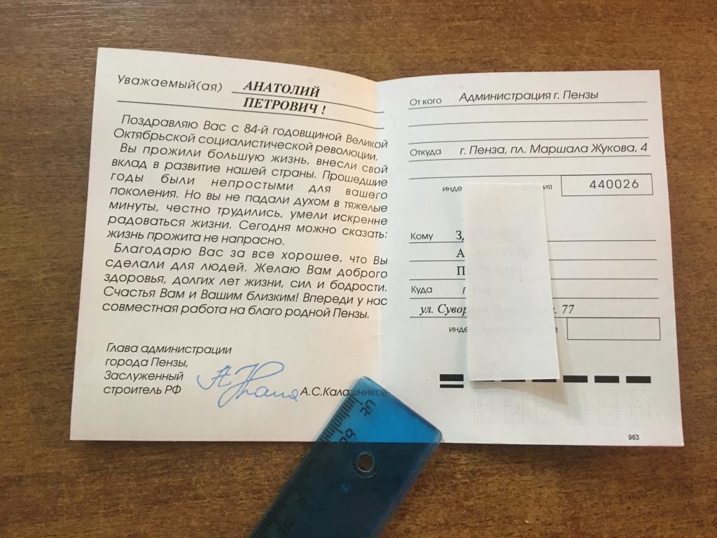 Поздравление от мэра Пензы. Пенза. Пензенская область. Поздравление. Поздравление с годовщиной