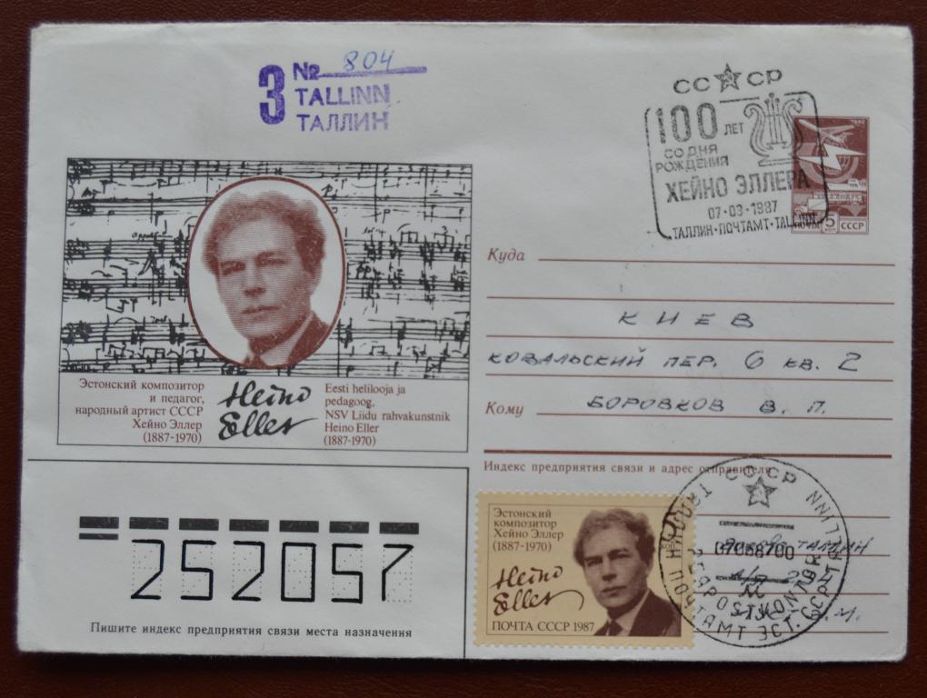 Маркированый конверт 1987 г. ХМК - 100 лет Хейно Эллера - Композитор Заказное Спецгашение @