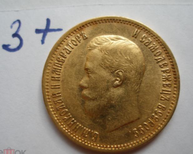 10 рублей  1899г. ЭБ(3+)