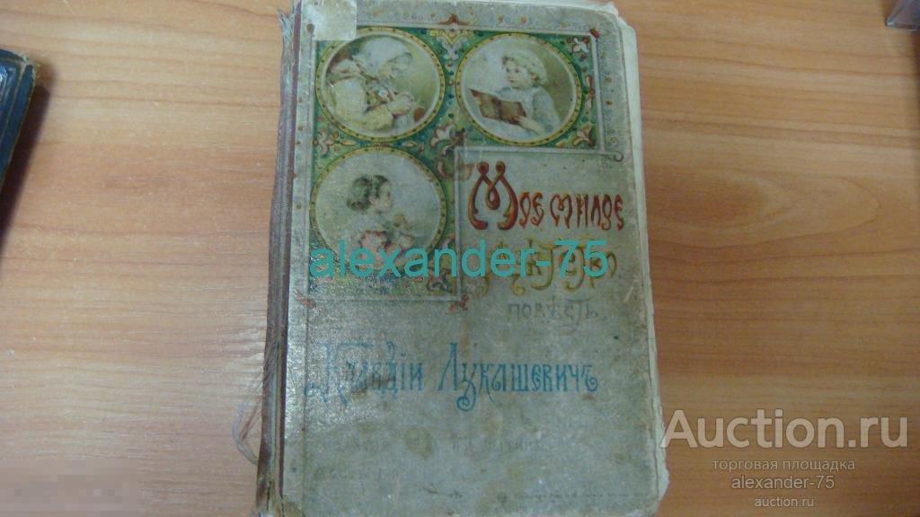 Лукашевич мое милое детство презентация 4 класс