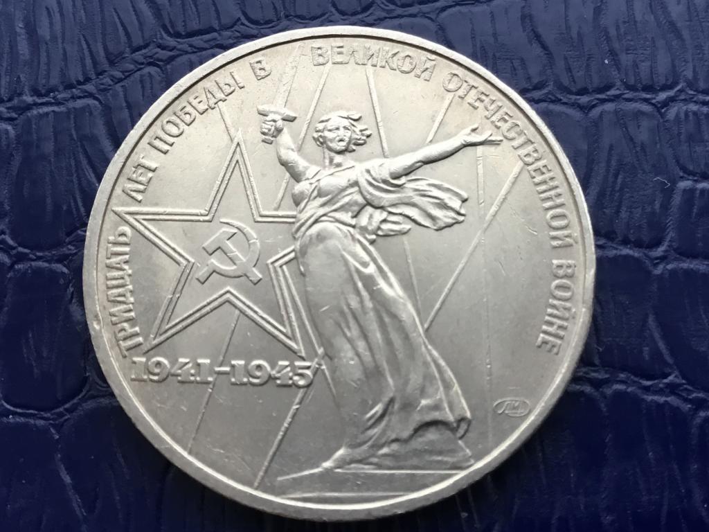 СССР_30 лет Победы_1 рубль 1975 г. — покупайте на Auction.ru по ...