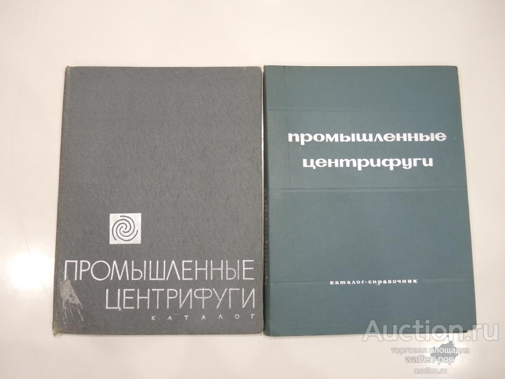 Пром справочник. Справочник производственное оборудование. Машиностроение СССР. ЦИНТИХИМНЕФТЕМАШ 1985.