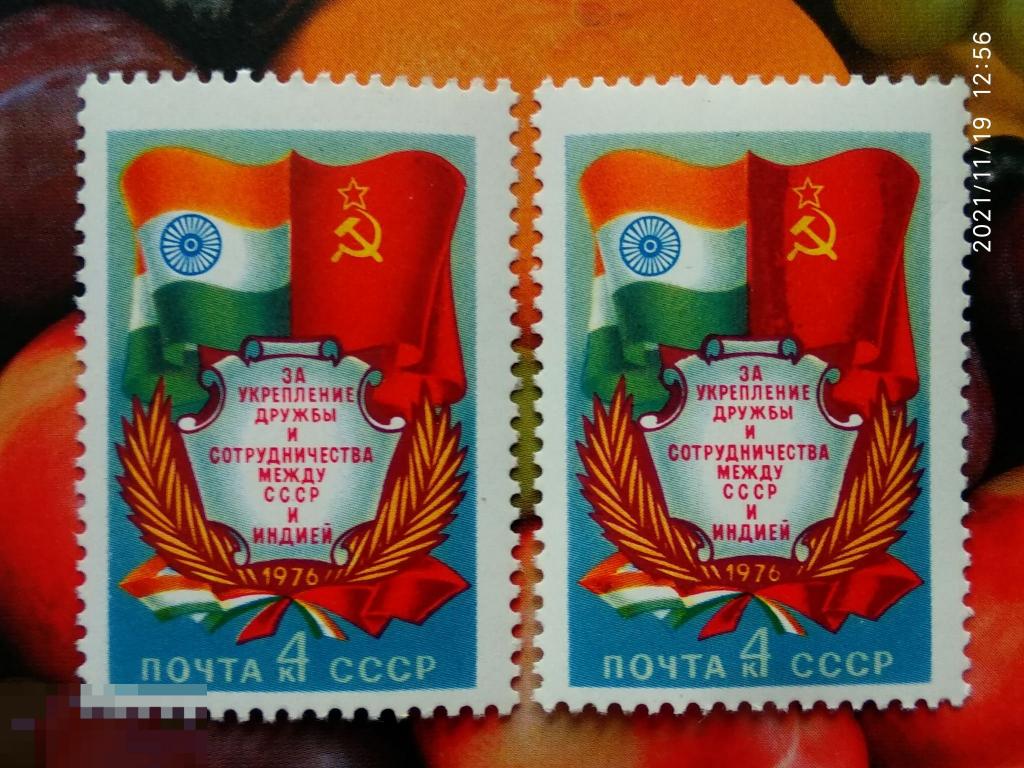 СССР 1976 За укрепление дружбы с Индией** №4619 | 8 | Дефект клише / Разновидность