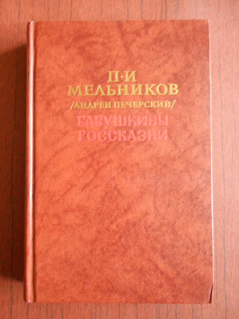 Россказни