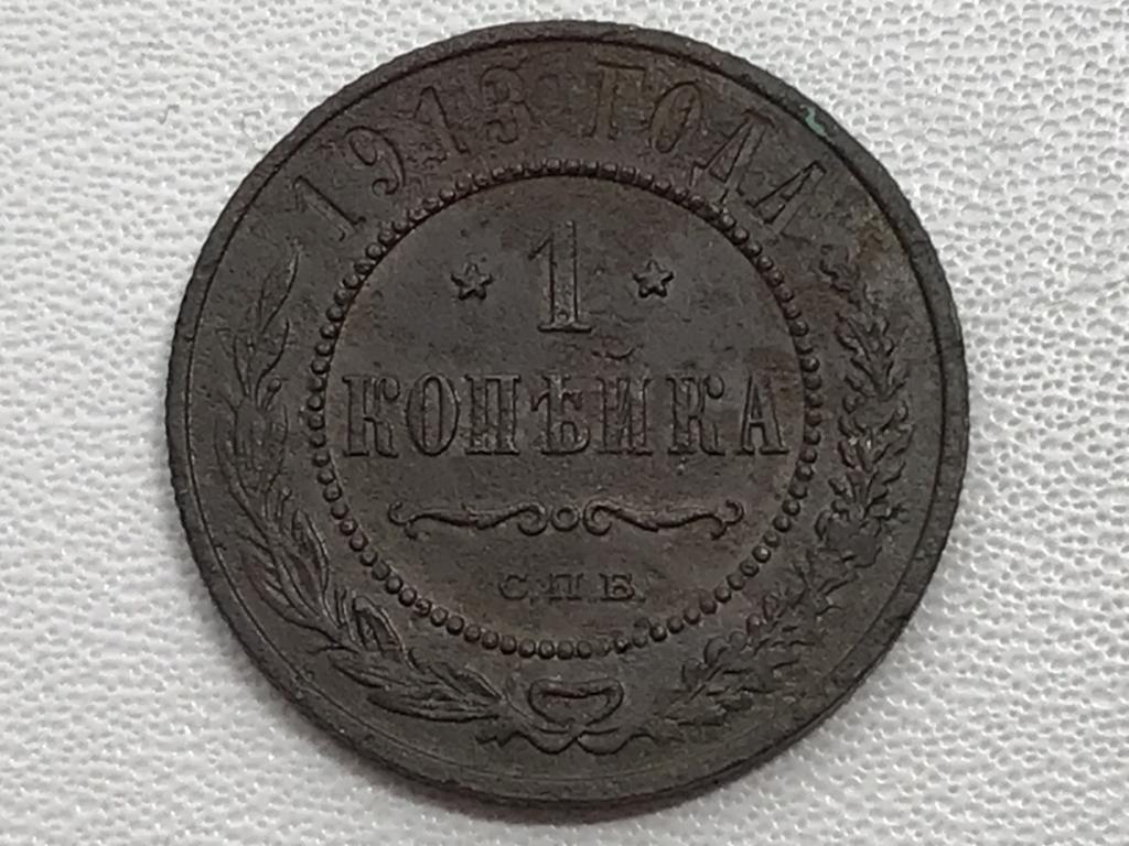 Купить 1 Копейка 1915 Года