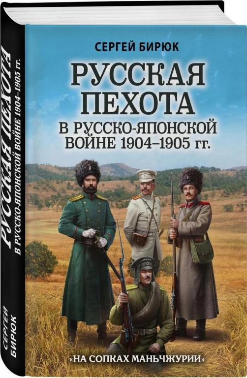 Русская пехота в русско-японской войне 1904-1905 гг.
