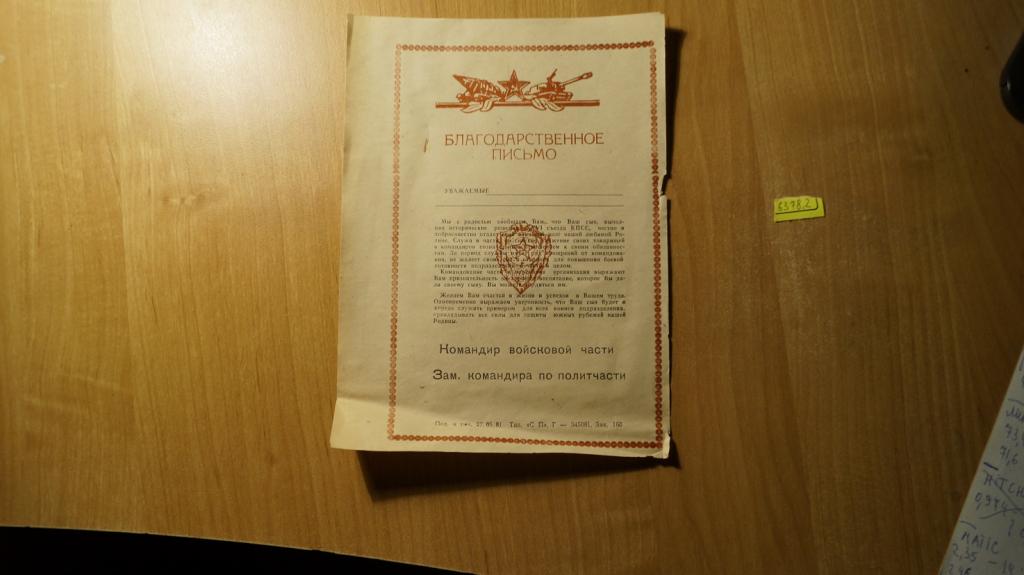 №6378,2 Благодарственное письмо войсковая часть