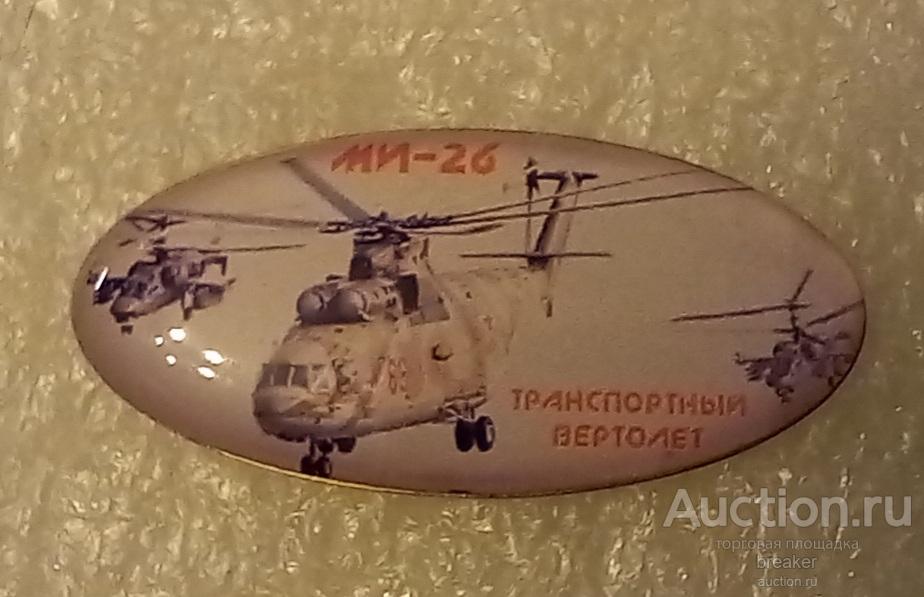 МАКС МИ-26 Авиация MAKS