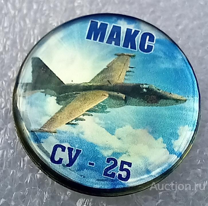 МАКС СУ-25 Авиация MAKS