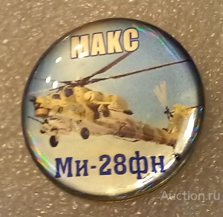 МАКС МИ-28фн Авиация MAKS