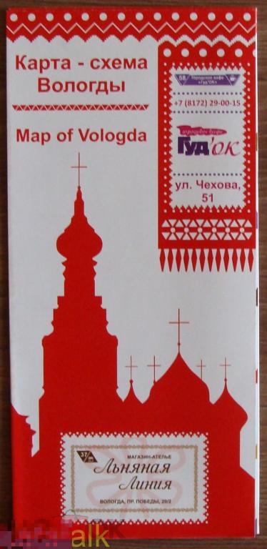 Вологда. Карта-схема. 