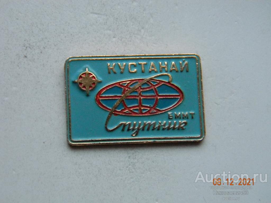 Бюро международного молодежного туризма «Спутник», Кустанай