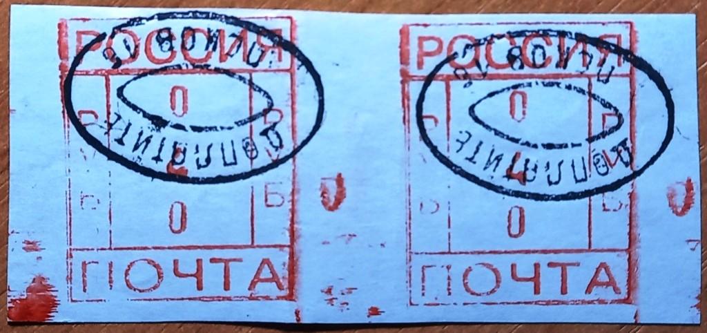 К27-226 ПРОВИЗОРИЙ ПСКОВ 40 РУБЛЕЙ, ШТАМП ДОПЛАТИТЬ, ПАРА ОДНИМ ЛОТОМ