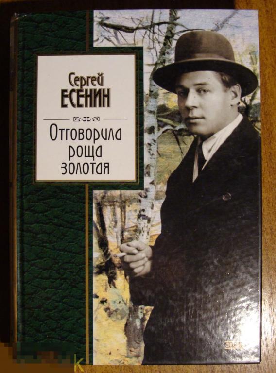 Лучшие песни сергея есенина слушать. Романсы Есенина. Есенин песня.
