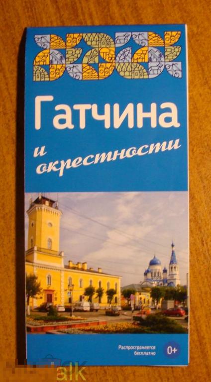 Гатчина. Складная карта города. 