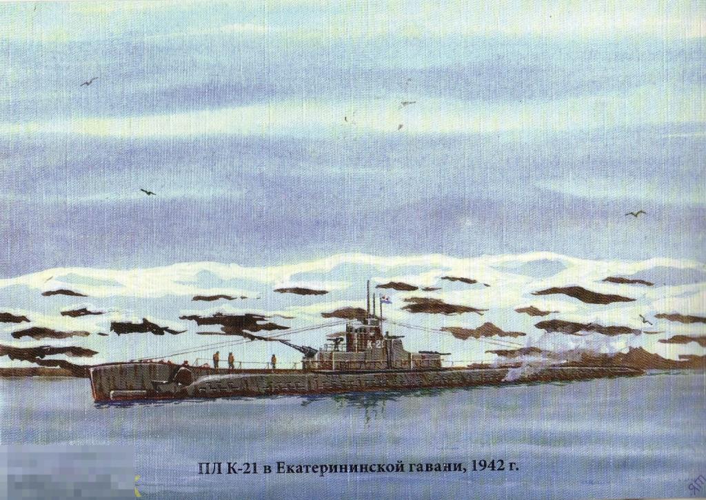 Открытка "ПЛ К-21 в Екатерининской гавани. 1942 г.". 