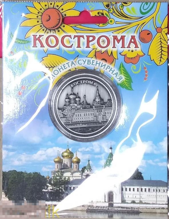 Сувенирная монета (жетон). Кострома (античное олово) 