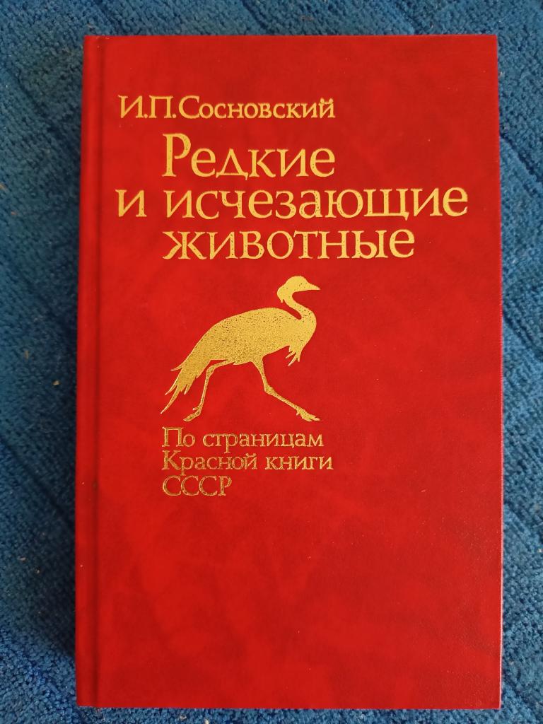 Купить Красная Книга Ссср