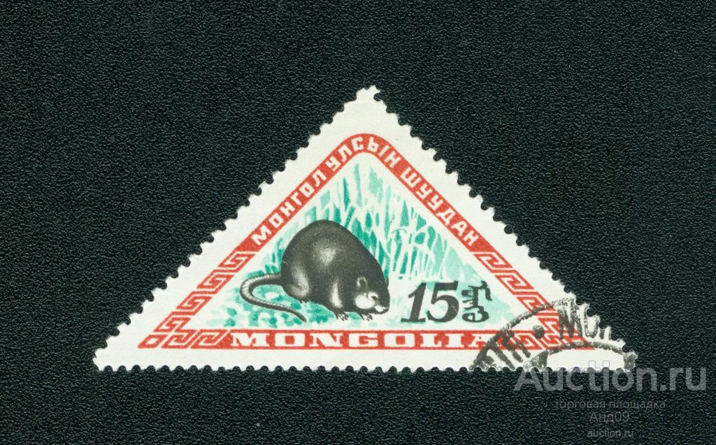 1959 г. Монголия – Ондатра (s1059)