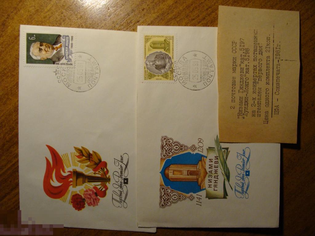 КПД "Низами Гянджеви" кат. № 5197 и "Луиджи-Лонго" кат. № 5198 