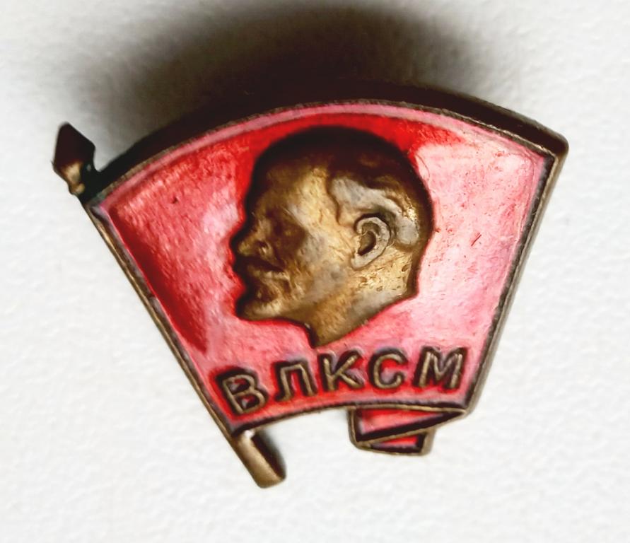ВЛКСМ. знак образца 1958 г. (щз) тяж. мет. эмаль.