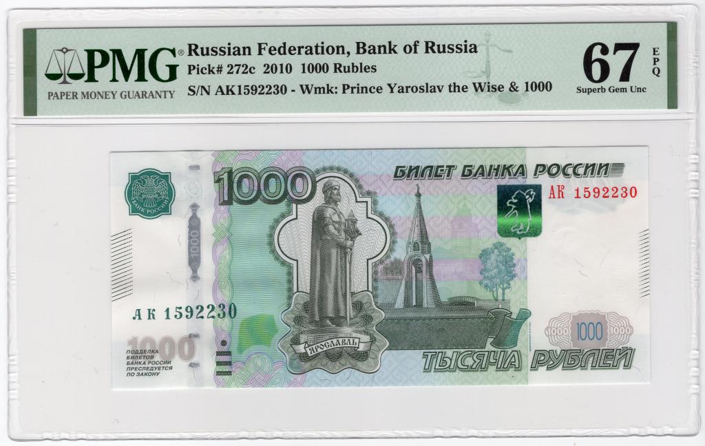 1000 рублей 2010. 1000 Рублей модификация 2010. 1000 Рублей 2010 года. 1000 Рублей 2010 года модификации. 1000 Рублей 1997 года модификация 2010.