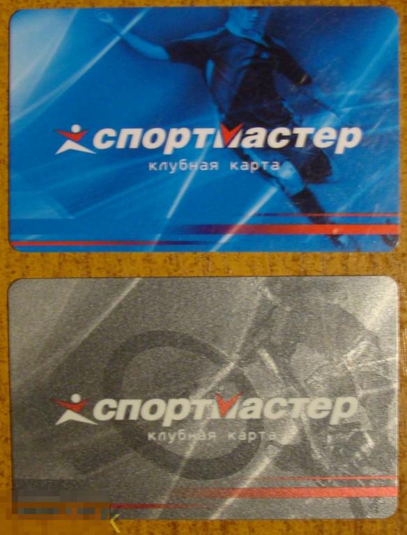 Спортмастер. Клубная карта. 2 шт. 