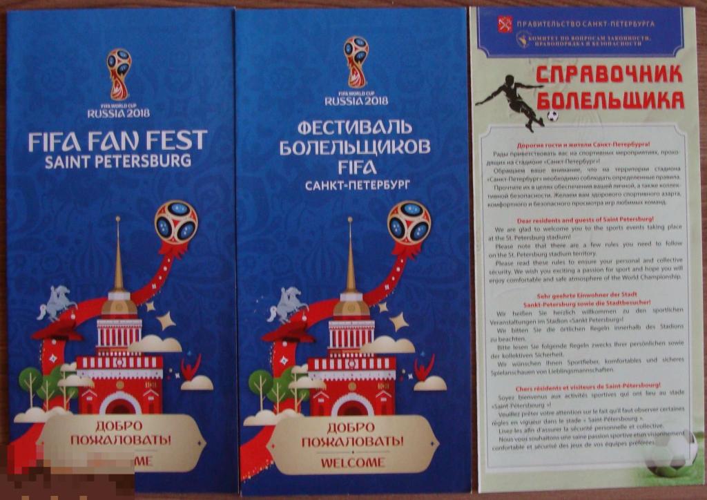 Туристические буклеты для болельщиков ЧМ по футболу - 2018. Русский и английский языки. 