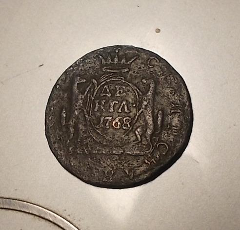 Денга 1768 КМ Сибирь