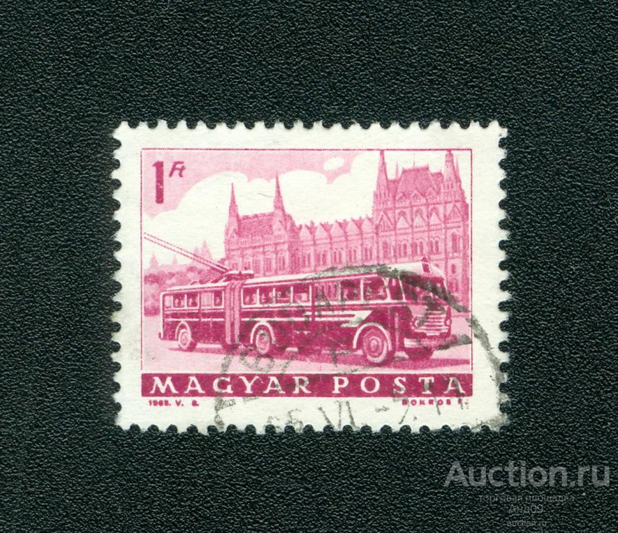 1963 г. Венгрия - Транспорт и связь (s3343)