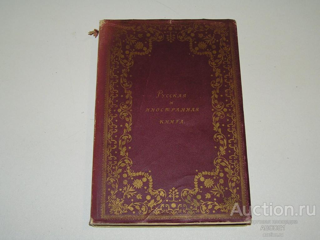 Xv xix. Кружок любителей русских изящных изданий.