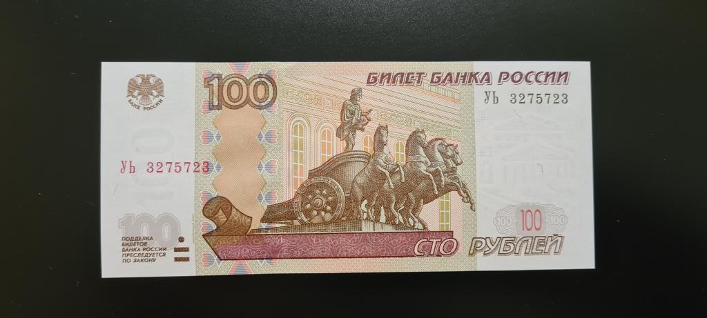 100 рублей 1997г (мод 2004г) Экспериментальная серия РАДАР УЬ 3275723 UNC!