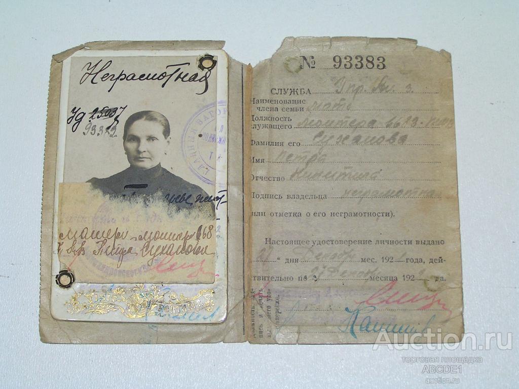 Удостоверение Управления Александровского завода Николаевской Железной дороги. Петроград. 1921г.