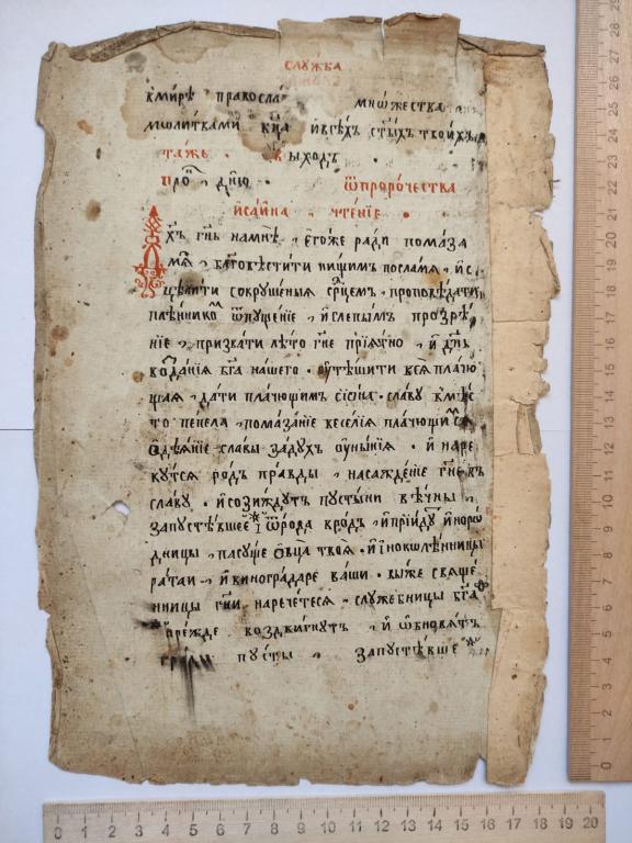 лист рукописной книги 18 века