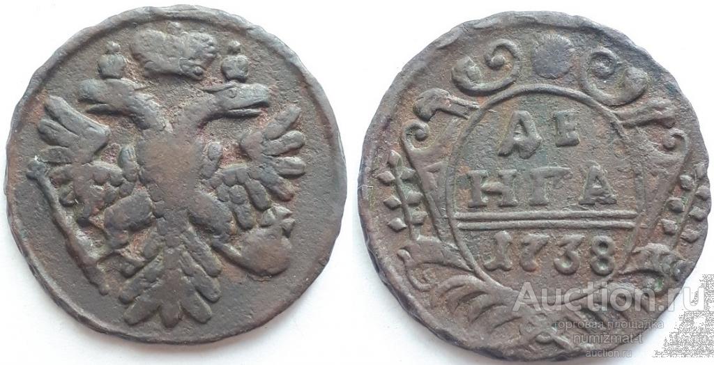 Денга 1738, Анна Иоанновна.