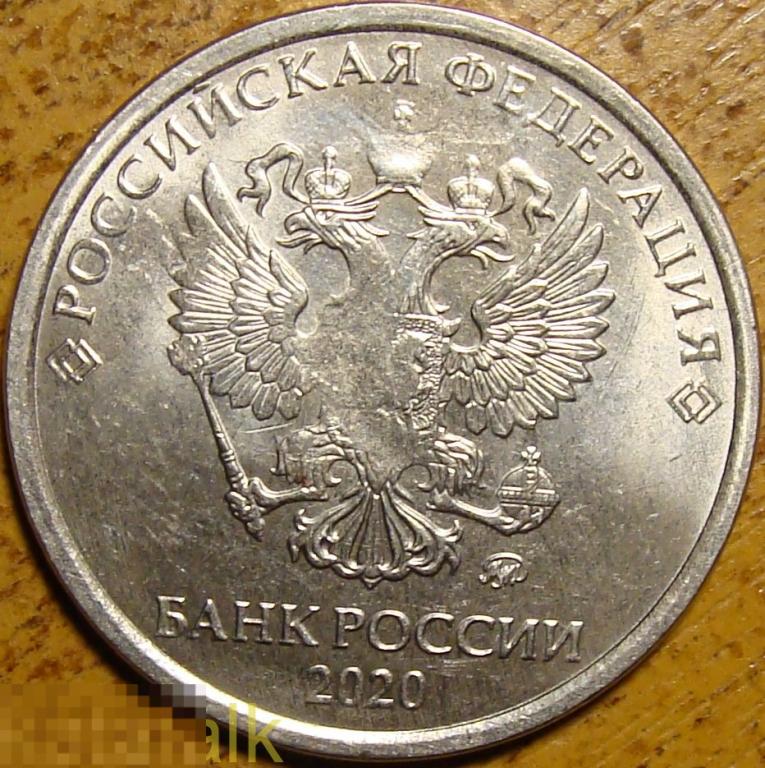 Россия. 5 рублей. 2020 г. Брак. Непрочекан. 
