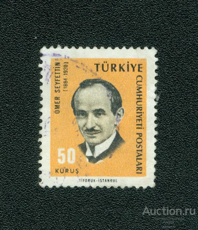 1965 г. Турция - Омер Сейфеттин, писатель (s3446)