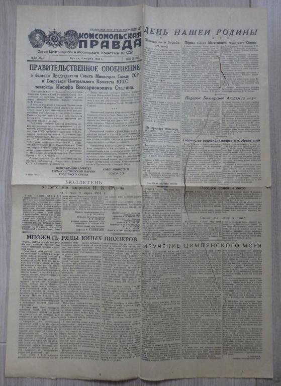 Газета ''Комсомольская Правда''. № 53. Среда, 4 марта 1953 года. Сообщение о болезни Сталина.