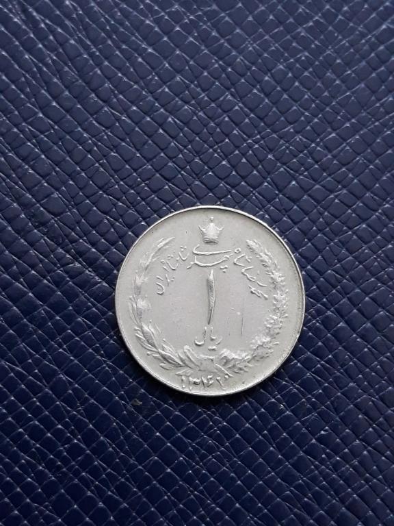 Иран 1 риал 1968 КМ 1171а