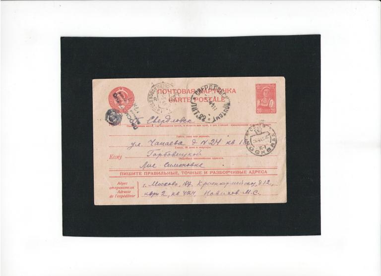 почтовая карточка маркир 20 коп гашение Свердловск Москва 1945 год военная цензура 17837