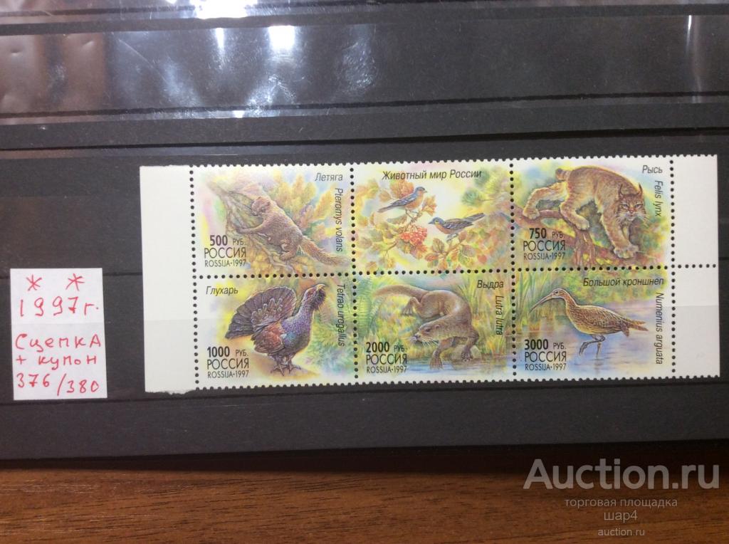 1997г. Фауна. Животный мир России.   Полная серия.MNH** Распродажа коллекции.