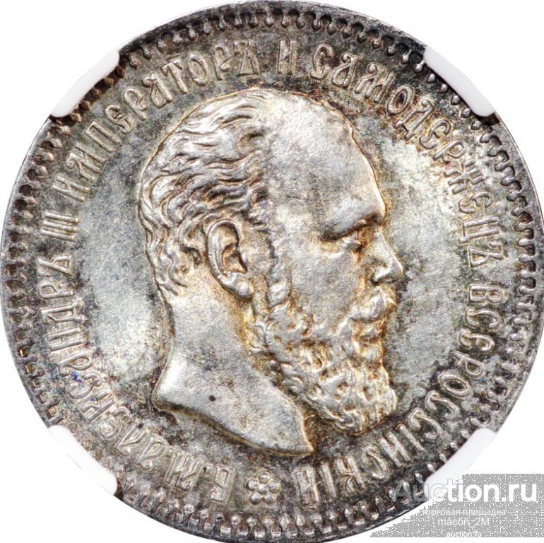 25 копеек АГ 1893 года. Слаб ННР ms 62.