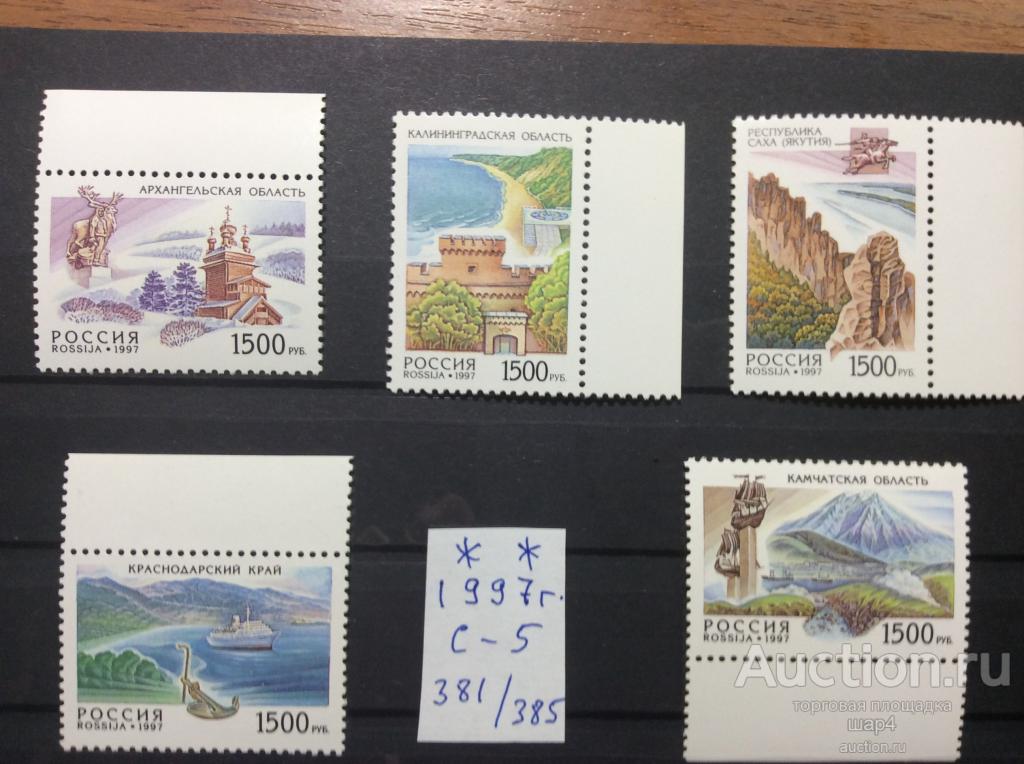 1997г. Россия. Регионы.   Полная серия.MNH** Распродажа коллекции.