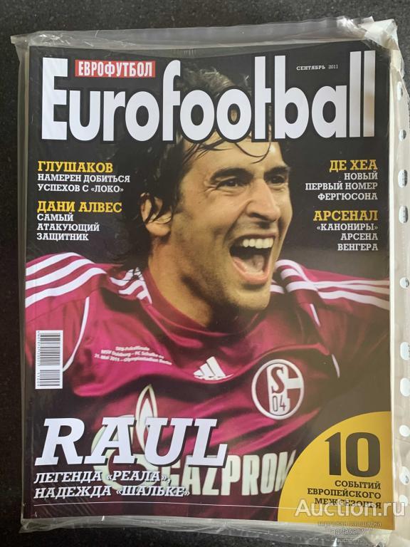 ЖУРНАЛ EUROFOOTBALL ЕВРО ФУТБОЛ №СЕНТЯБРЬ 2011