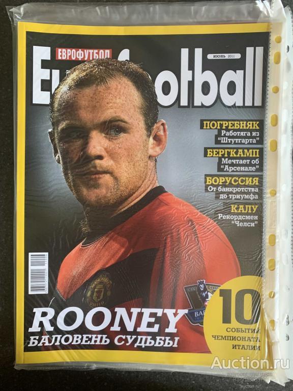 ЖУРНАЛ EUROFOOTBALL ЕВРО ФУТБОЛ №ИЮНЬ 2011